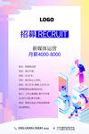 招聘海报图片