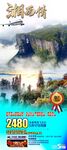 旅游海报