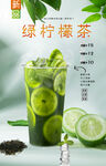 绿柠檬茶 