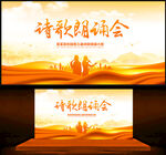诗歌朗诵会