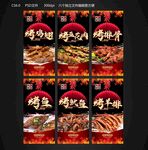 烧烤挂画