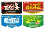 盛大开业吊旗