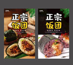 饭团
