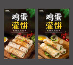 鸡蛋灌饼