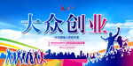 创业