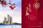 春节封面
