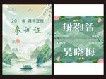 端午桌牌 参训证 工作证