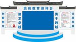 徽派班前安全讲评台