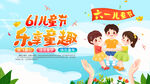 儿童节海报 六一儿童节