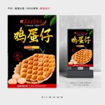 鸡蛋仔