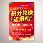 积分兑换送豪礼