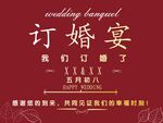订婚宴水牌模板