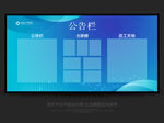 公告栏