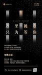 高级黑大气招聘海报