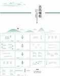 古风模版