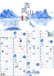 古风山水