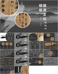 国潮文化