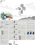 中国风 夜雨