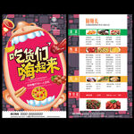 美食宣传单