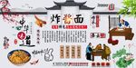 炸酱面背景墙