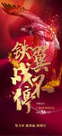 铁翼战不停红金拼搏激励团队海报
