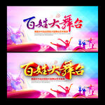 百姓大舞台