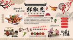 鲜椒兔背景墙