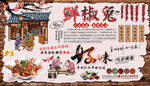 鲜椒兔背景墙