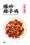 辣子鸡