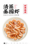 清蒸虾