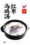 红枣乌鸡汤