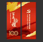 建党100周年道旗
