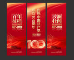 建党100年