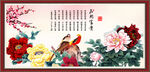 花开富贵