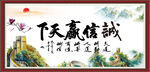诚信赢天下