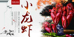 小龙虾 
