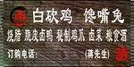 卤