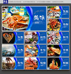 海鲜