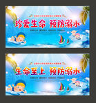 预防溺水