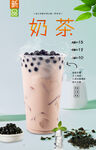 奶茶