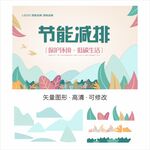 低碳生活