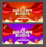 4周年店庆