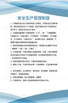 蓝色简约安全生产制度 