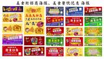 美食街招商美食吃货海报