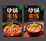 砂锅米线