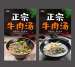 牛肉汤