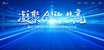 科技发布会背景板科技会议背景