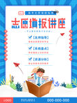 志愿