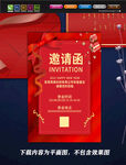 邀请函海报 红金邀请函 
