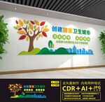 创建国家卫生城市